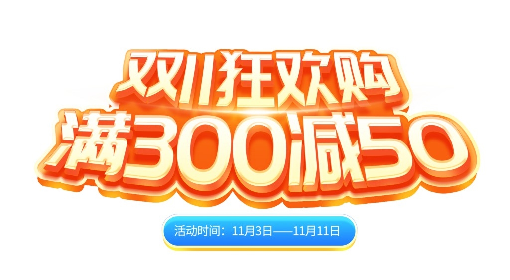 双十一电商标签贴片手举牌