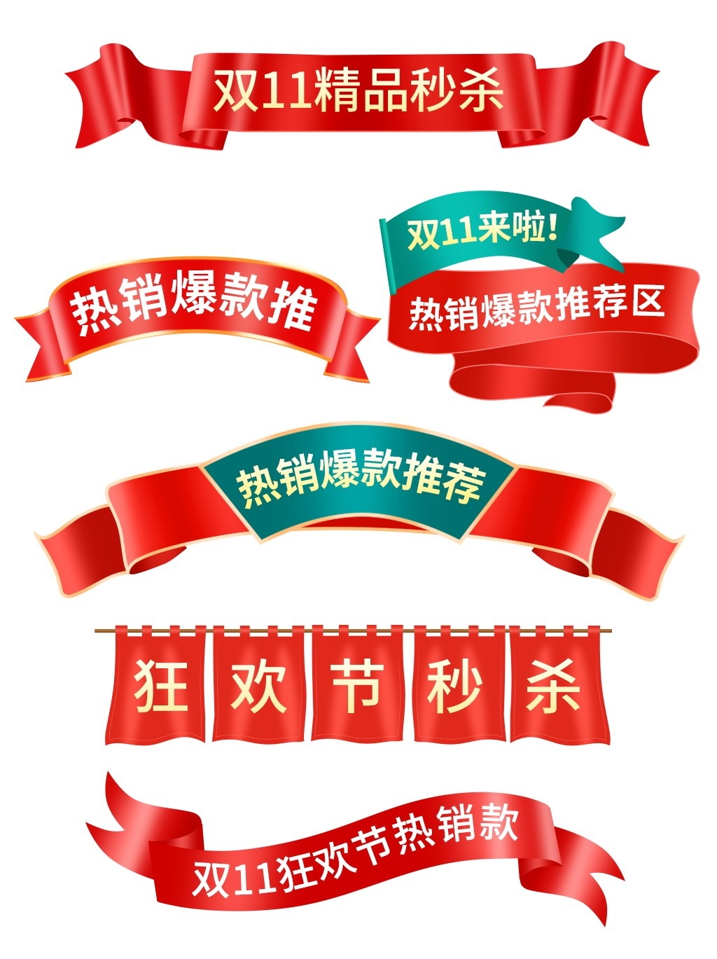 红色电商促销热销爆款秒杀飘带彩带