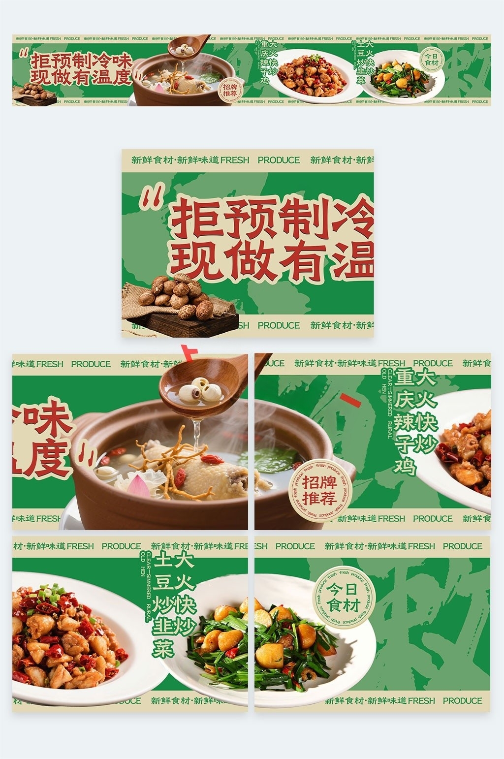 餐饮饭店拒绝预制菜五连图海报 (2)