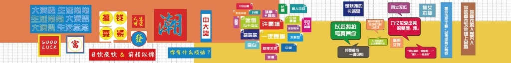 网红打卡墙背景墙壁画
