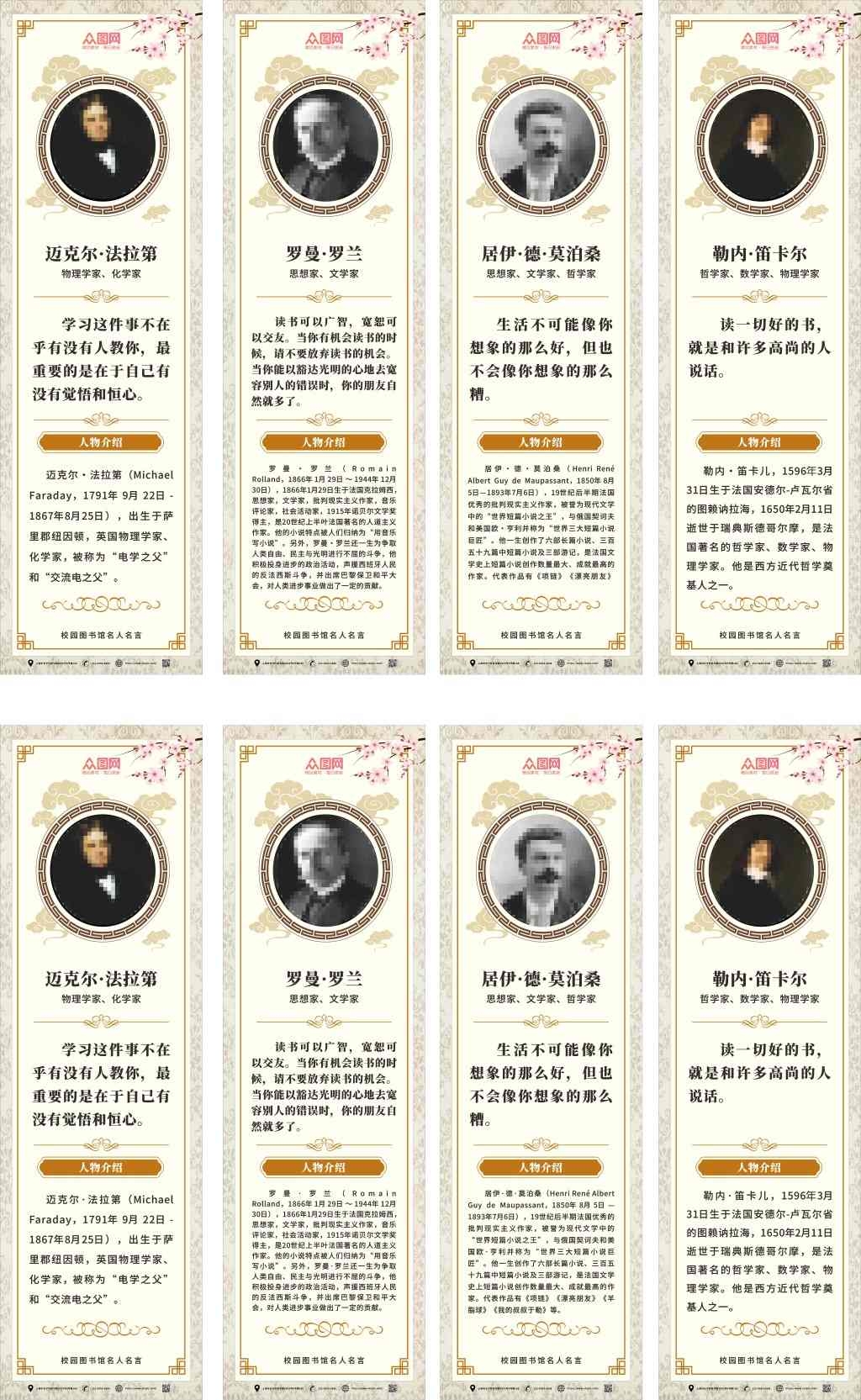 中小学班级教室校园诗人简介名人名言挂画壁画展板(18)