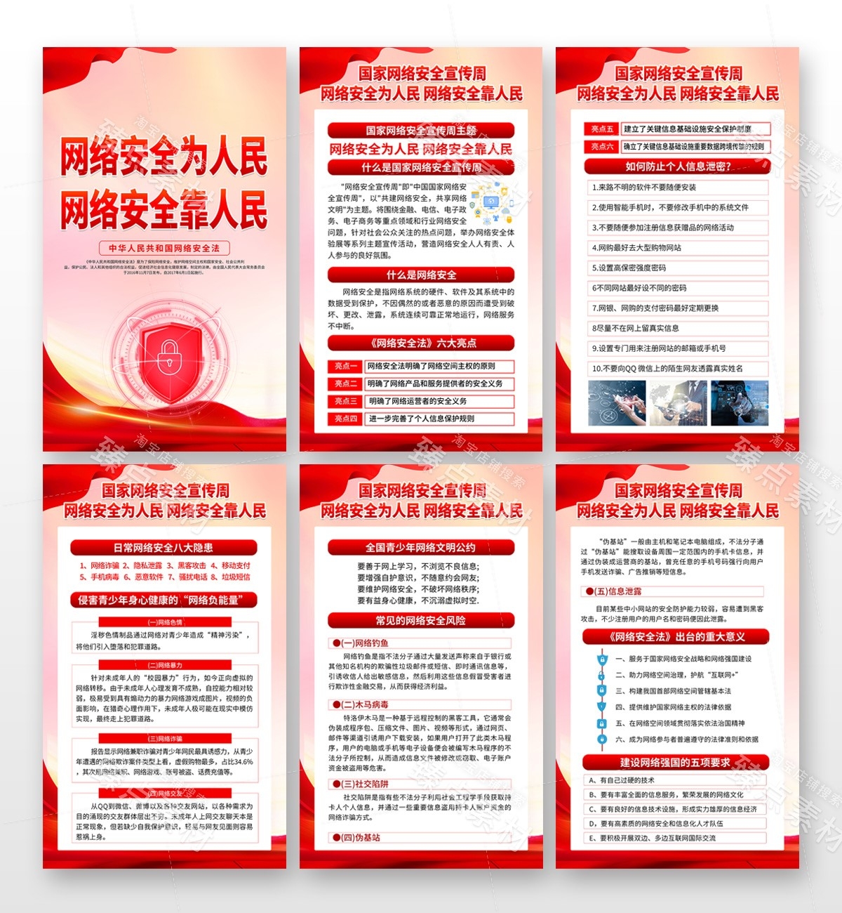 网络安全宣传周海报套图挂画素材 (10)