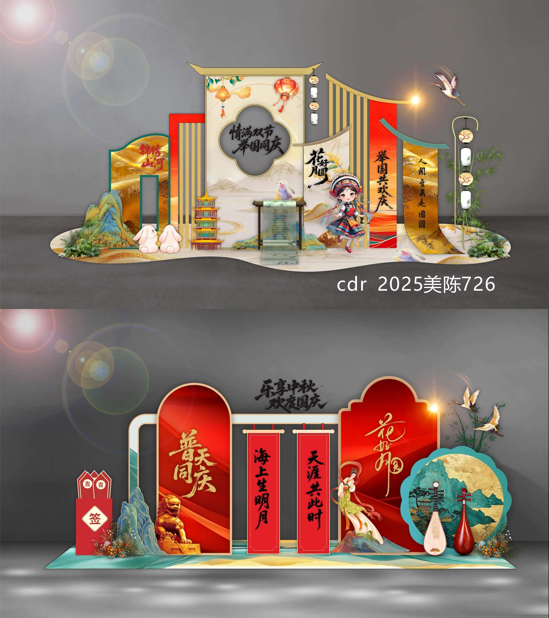 中秋美陈 国庆美陈 国风美陈 中秋国庆 DP打卡点 拍照点 合影区