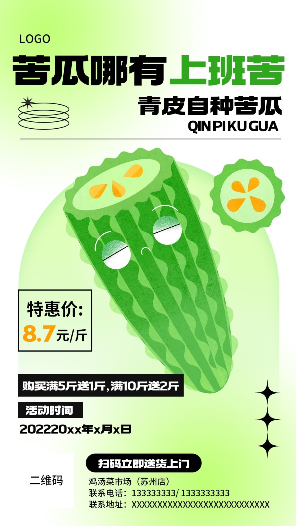 蔬菜水果谐音梗海报苦瓜哪有上班苦