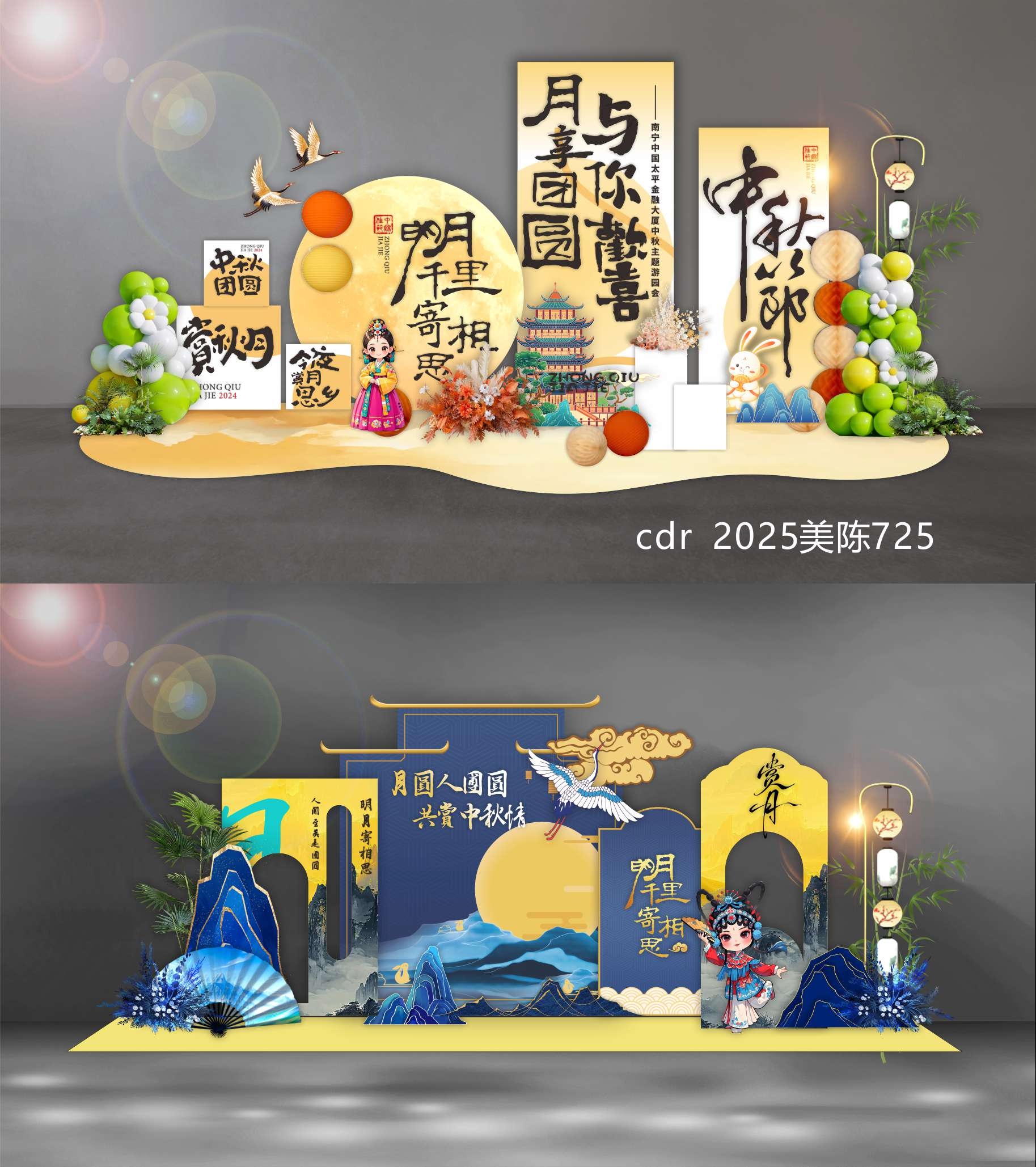 中秋美陈 国庆美陈 国风美陈 中秋国庆 DP打卡点 拍照点 合影区