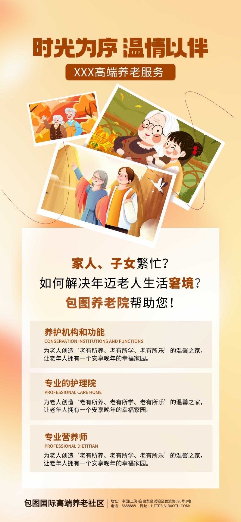 银发经济养老院高端养老服务宣传促销海报