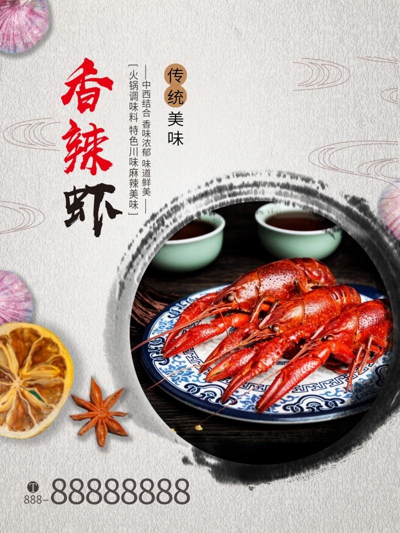 餐饮美食香辣虾海报展板