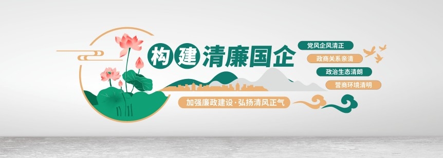 构建清廉国企文化墙清廉国企建设廉政宣传标语文化墙素材模板