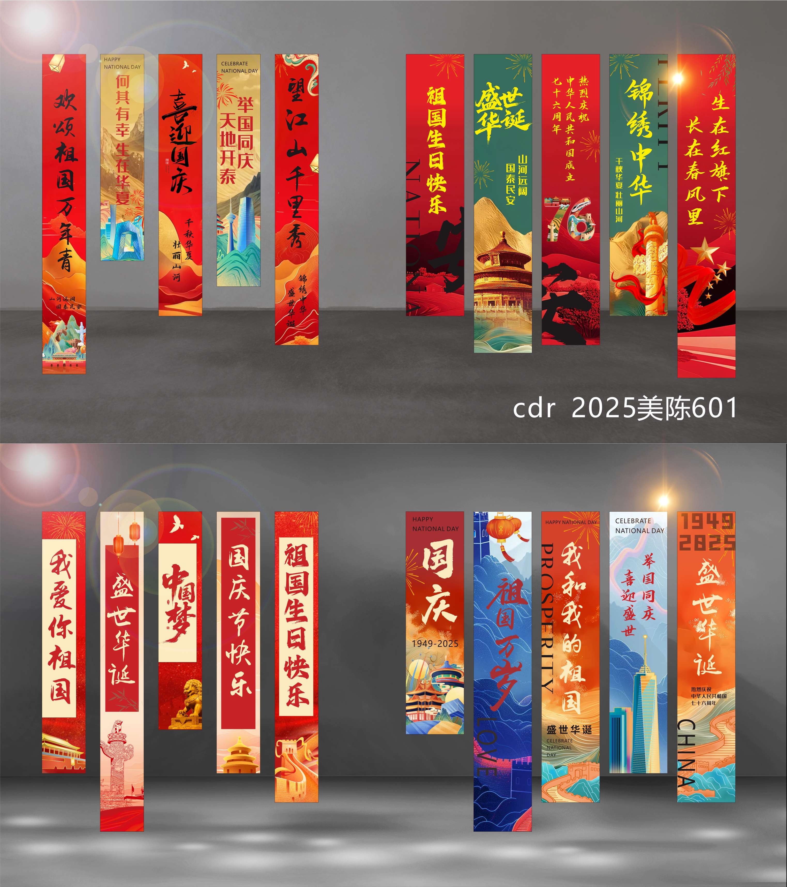 中秋 国庆 条幅 竖幅 国风KV 国风挂布吊幔美陈