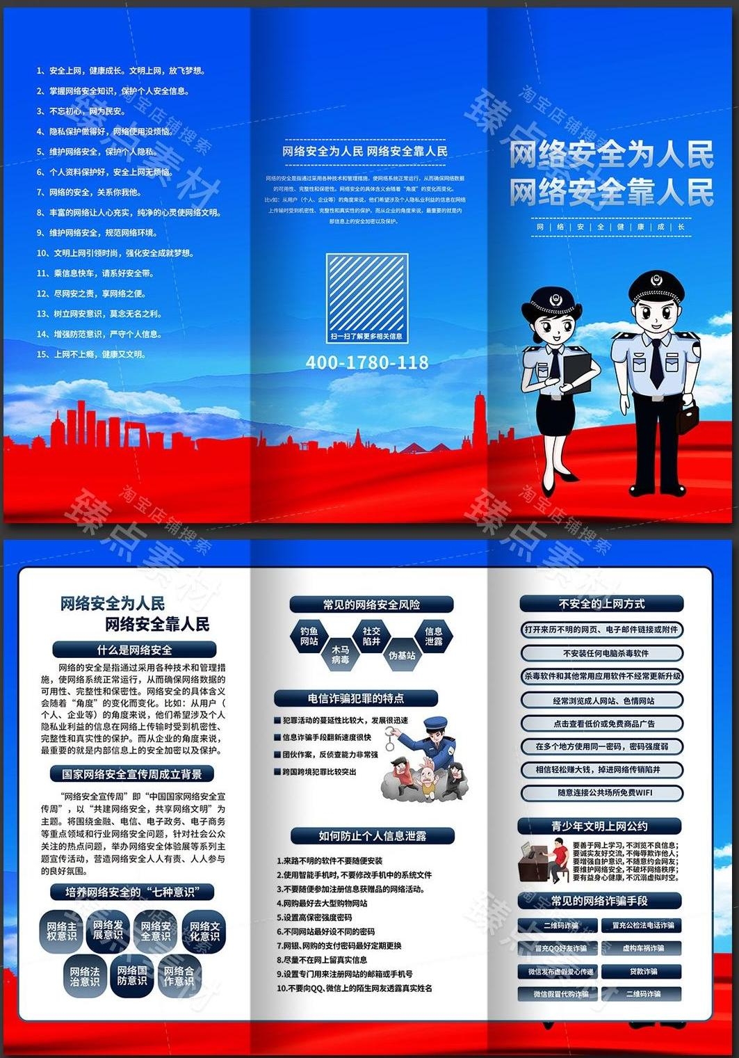 网络安全宣传周三折页PSD素材