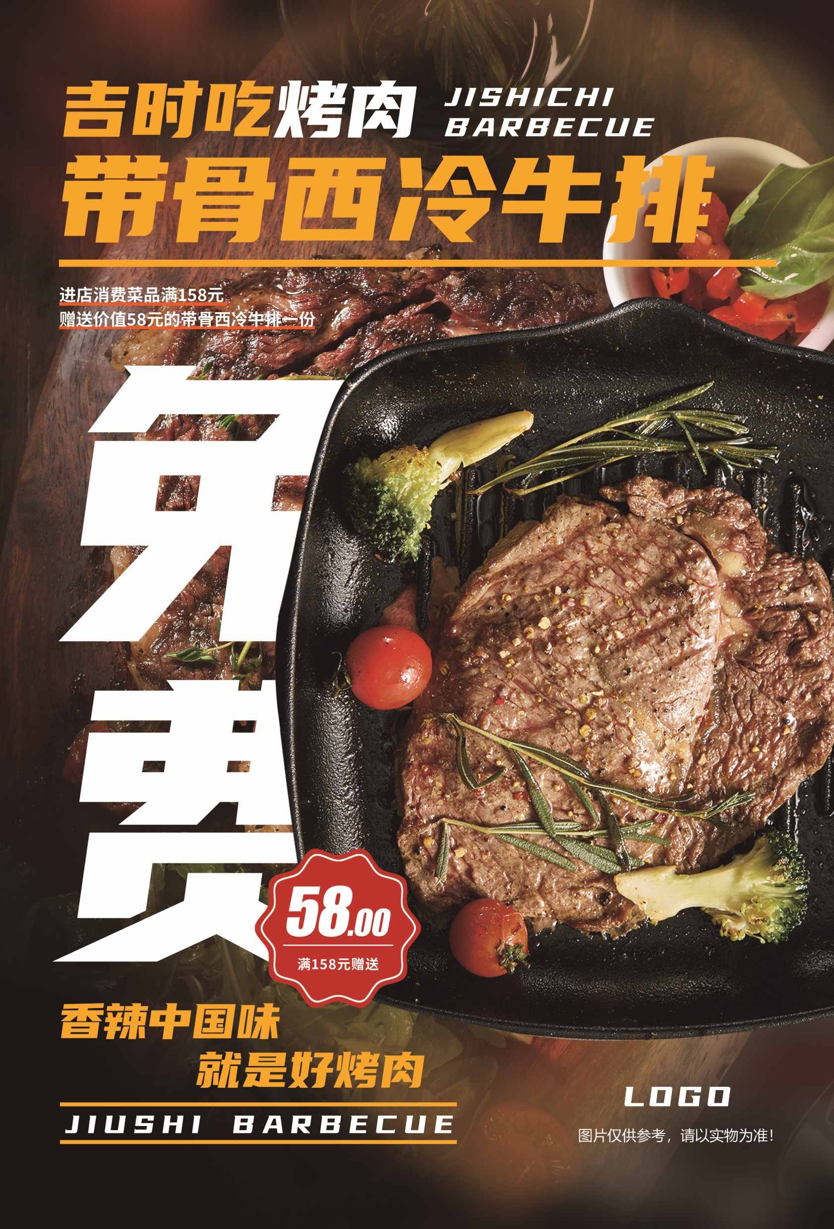 餐饮美食烤肉西冷牛排宣传促销海报