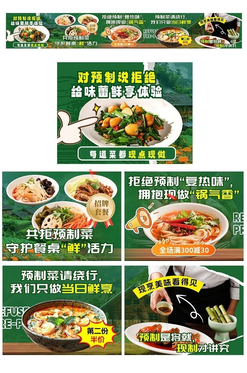 餐饮饭店拒绝预制菜五连图海报
