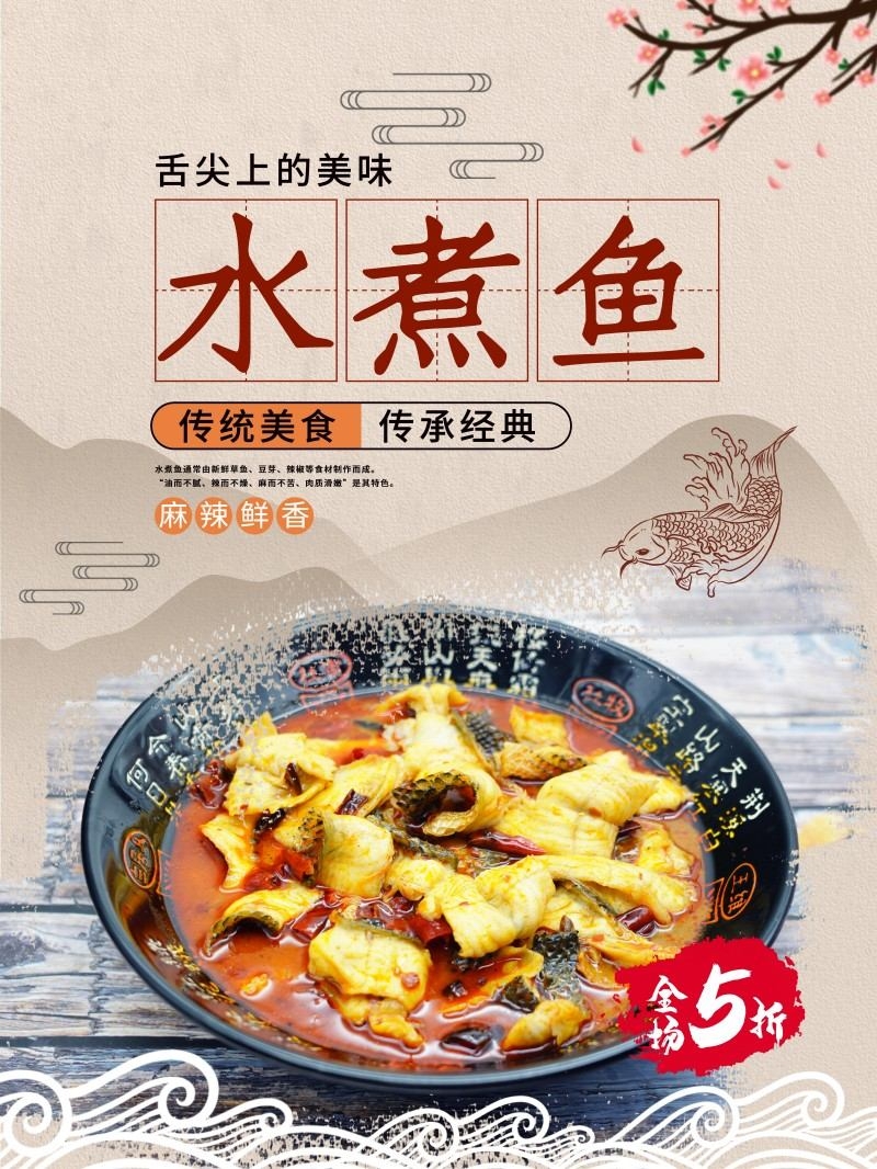 餐饮美食水煮鱼展板海报