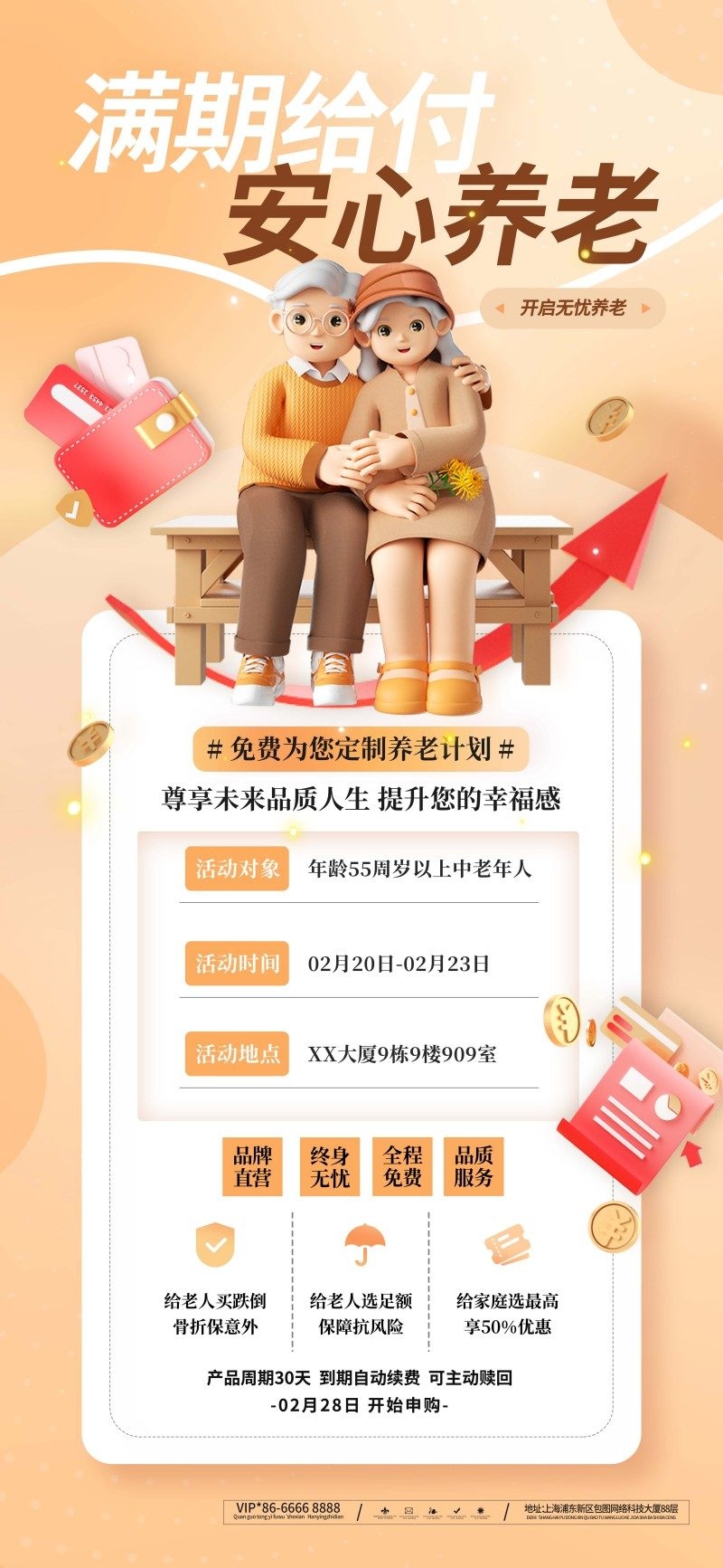 银发经济养老保险养老计划宣传促销海报