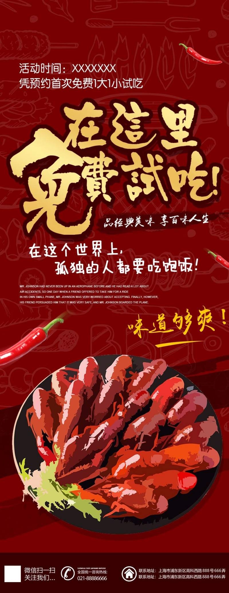 餐饮饭店免费试吃宣传海报易拉宝展架