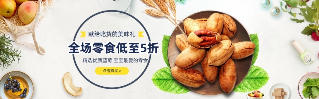 坚果系列促销横版灯箱海报banner