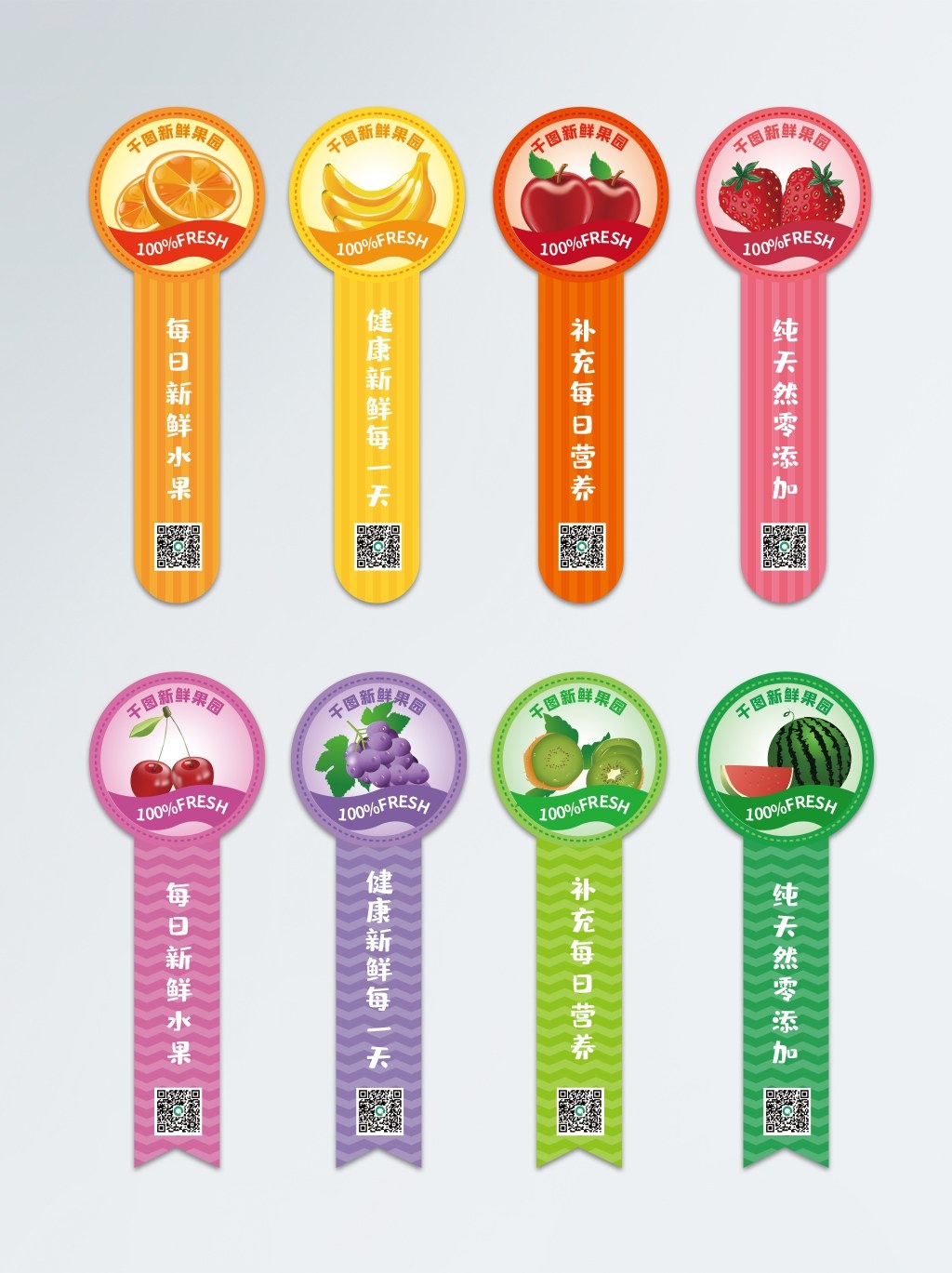 水果不干胶标签贴纸包装腰线素材 (3)