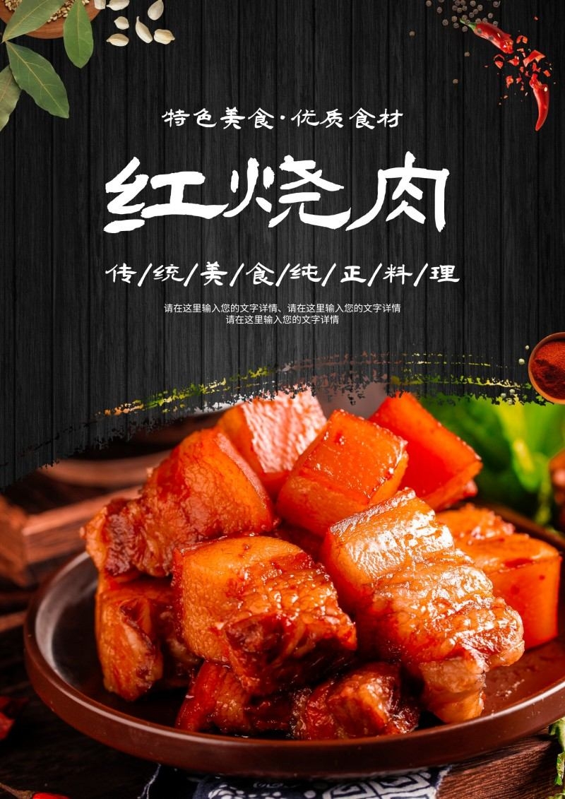 餐饮美食红烧肉海报