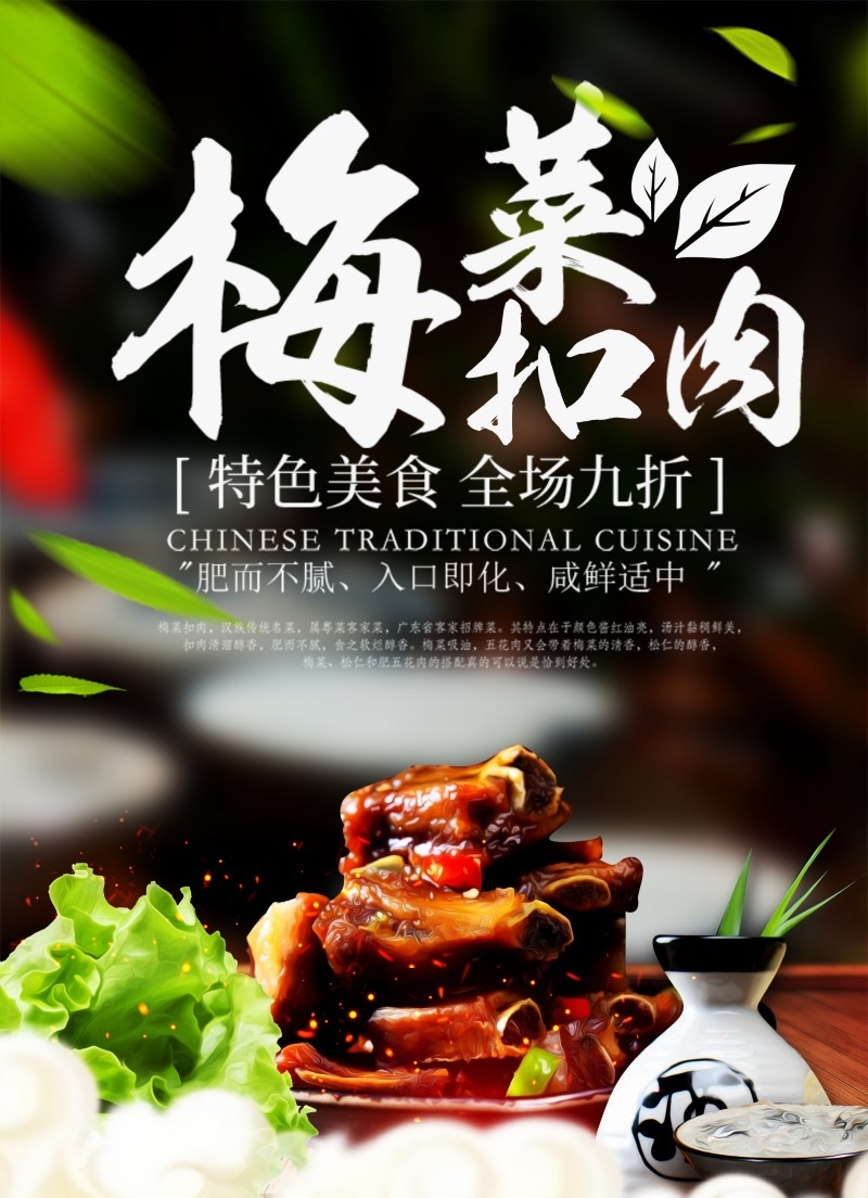 餐饮美食梅菜扣肉展板海报 (21)