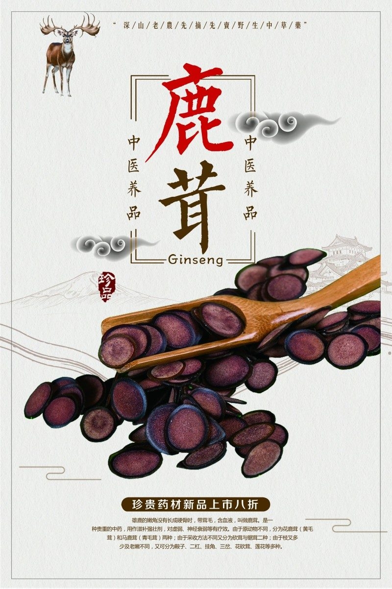 鹿茸宣传展板海报 (10)