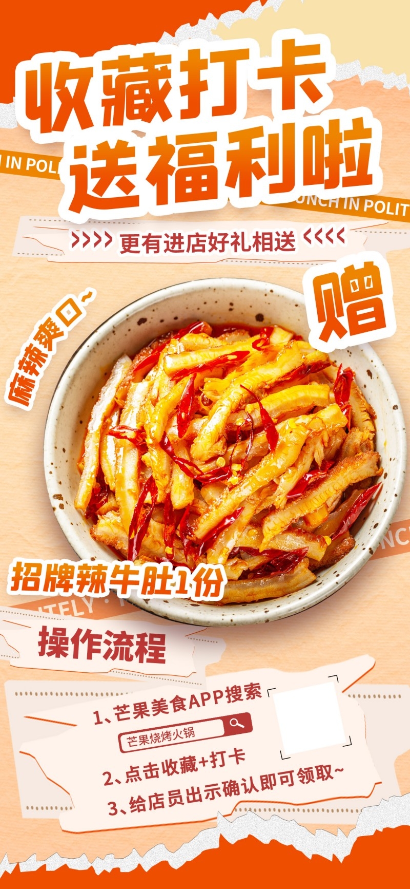 餐饮美食招牌麻辣牛肚促销宣传海报