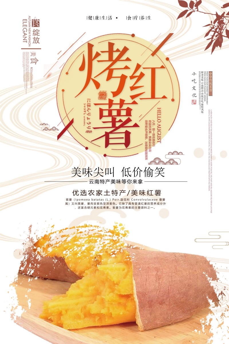 烤红薯海报