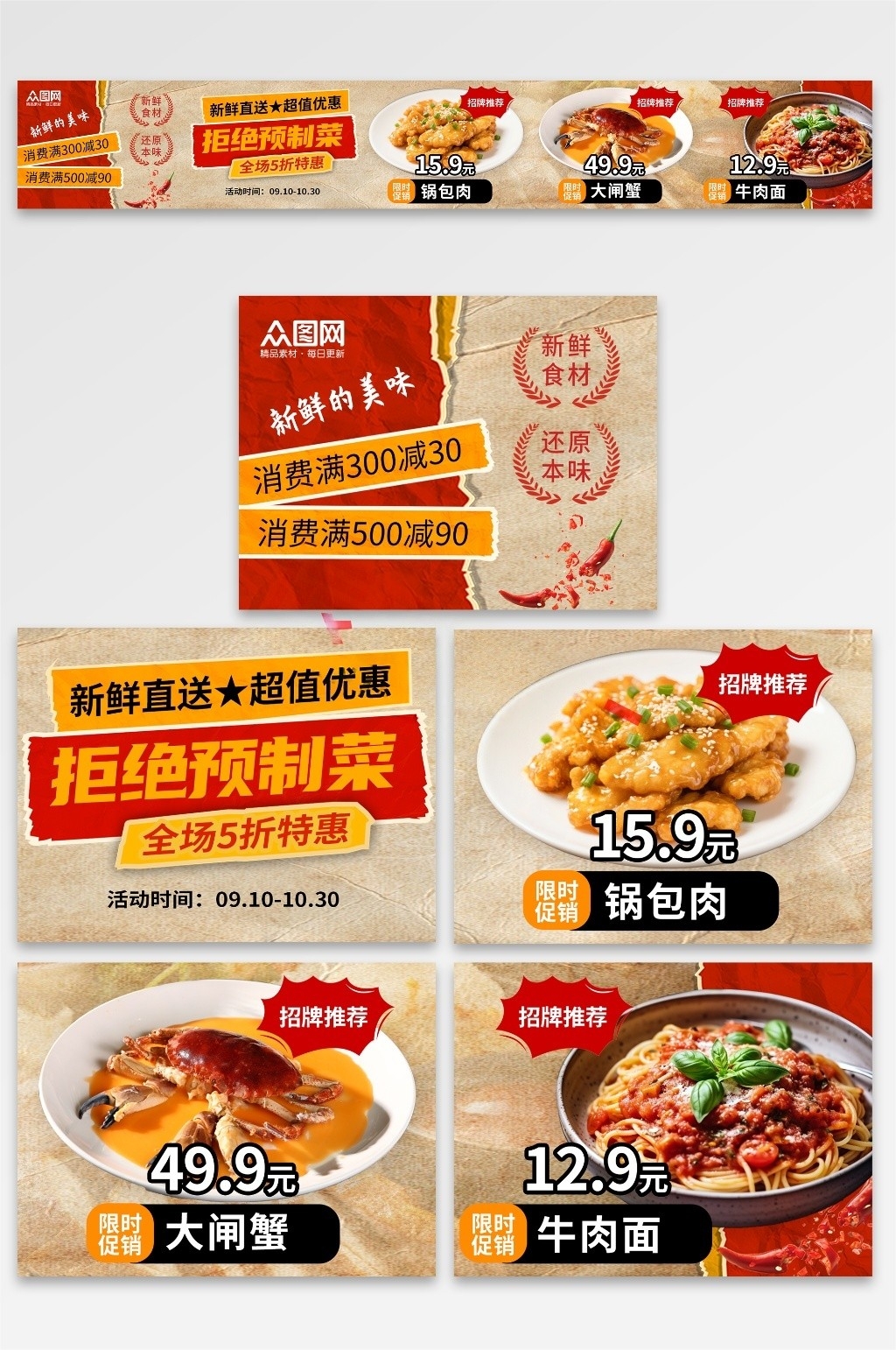餐饮饭店拒绝预制菜五连图海报