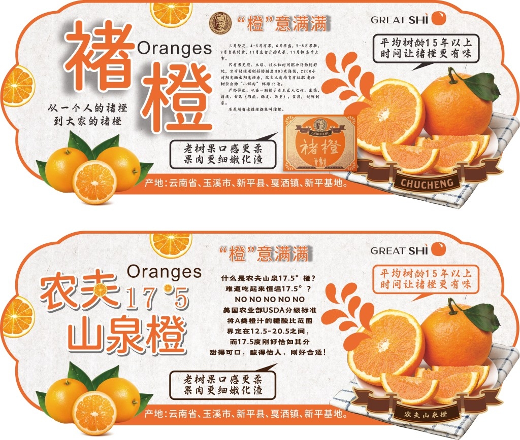 商场超市水果店水果介绍标签异形牌文创牌褚橙