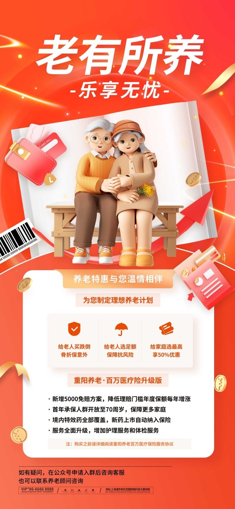 银发经济养老计划养老保险宣传促销海报
