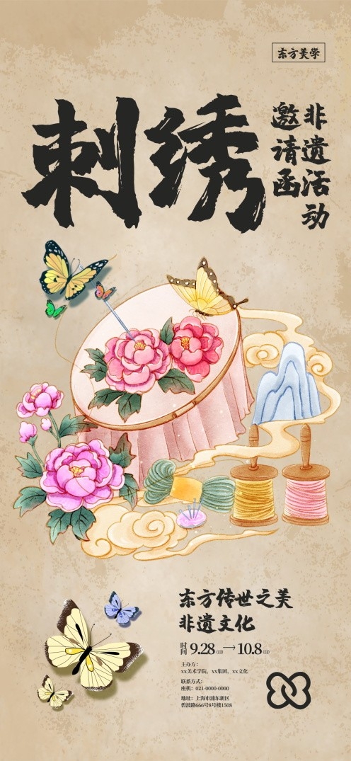 古风文创市集非遗刺绣文化活动宣传海报易拉宝设计素材