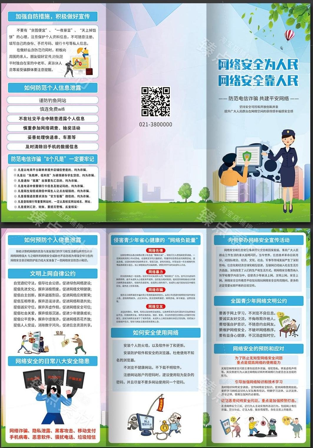 网络安全宣传周三折页CDR素材