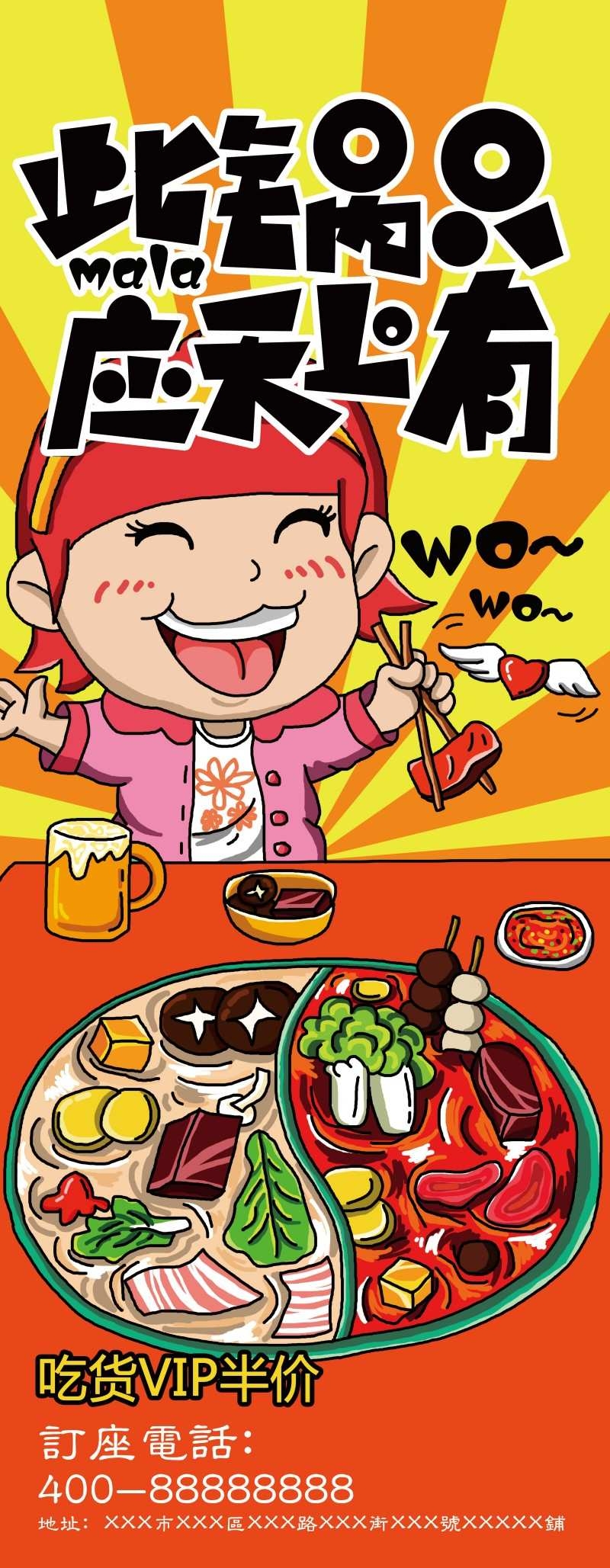 餐厅餐馆特色美食卡通火锅店促销宣传易拉宝展架