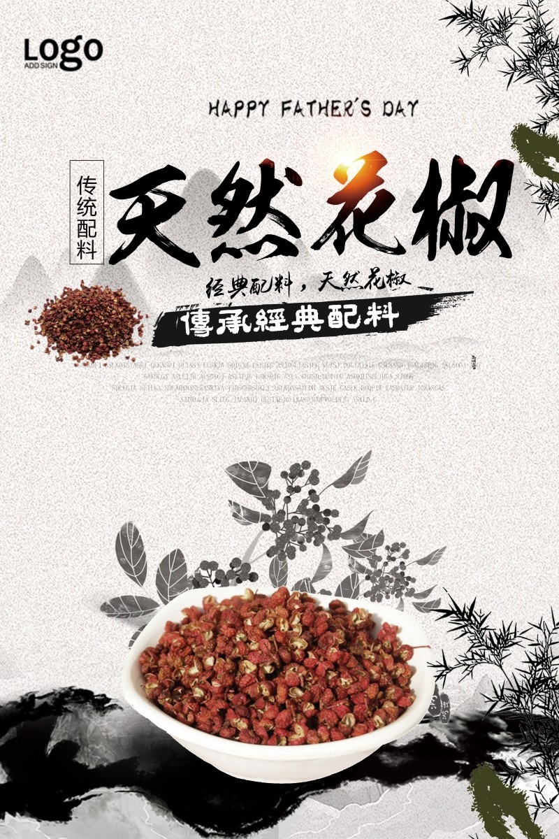 美食文化花椒宣传海报展板 (13)