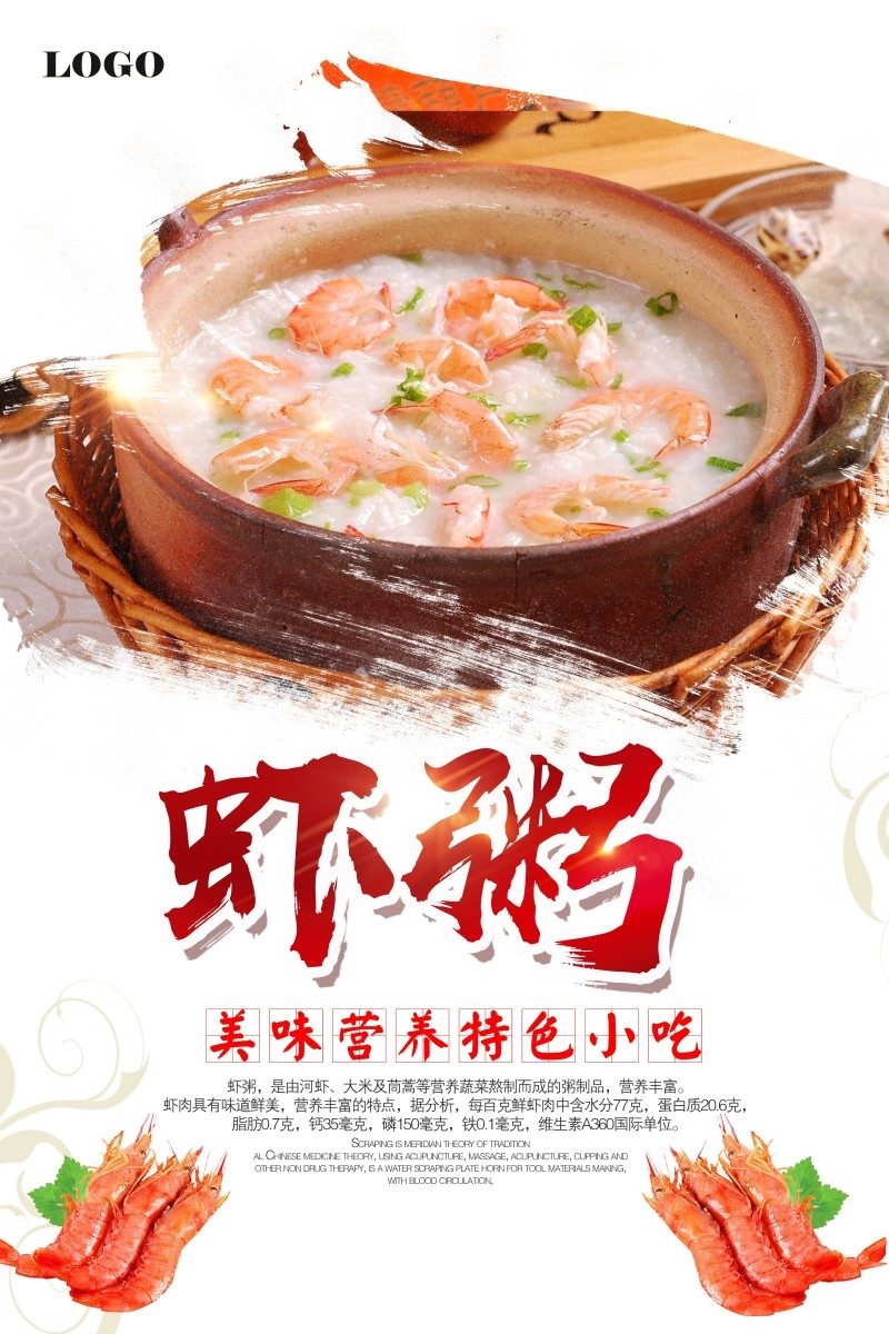 餐饮美食美味虾粥海报展板 (18)