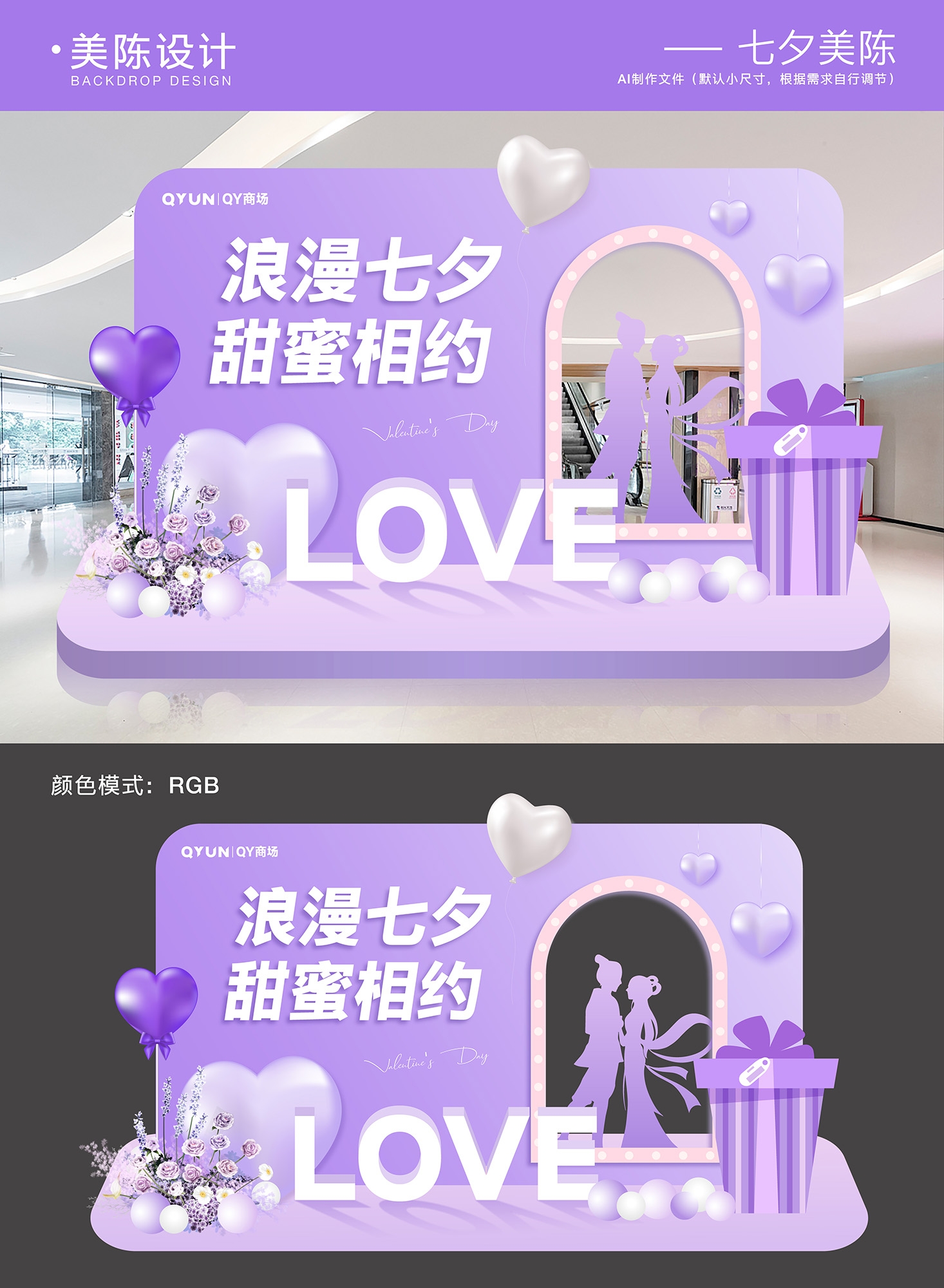 情人节七夕美陈拍照框