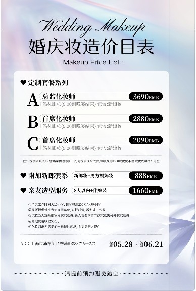 婚纱价目表价格表 (6)