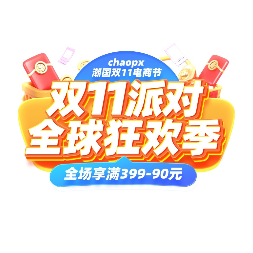 双十一电商标签贴片手举牌 (53)
