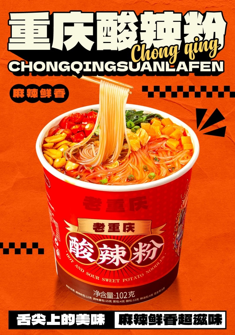 餐饮美食重庆酸辣粉打折促销宣传海报