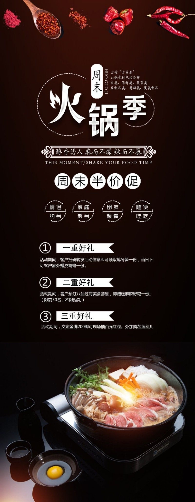 餐饮饭店火锅季半价促销三重礼宣传海报易拉宝展架
