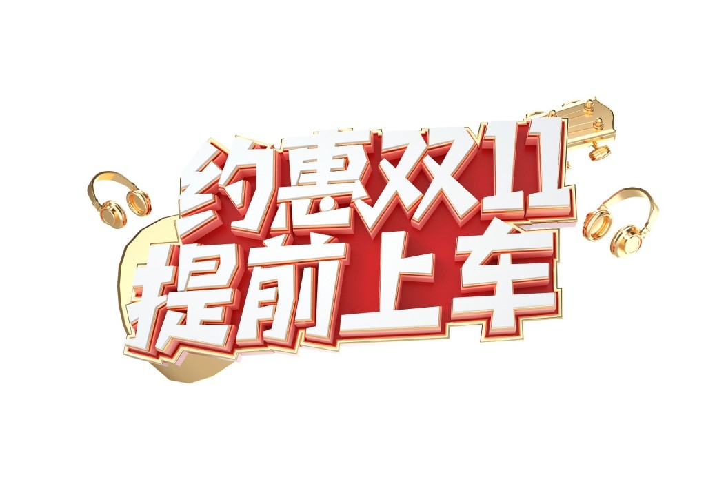 双十一电商标签贴片手举牌