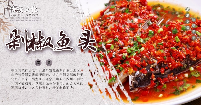 餐饮美食剁椒鱼头展板海报 (1)