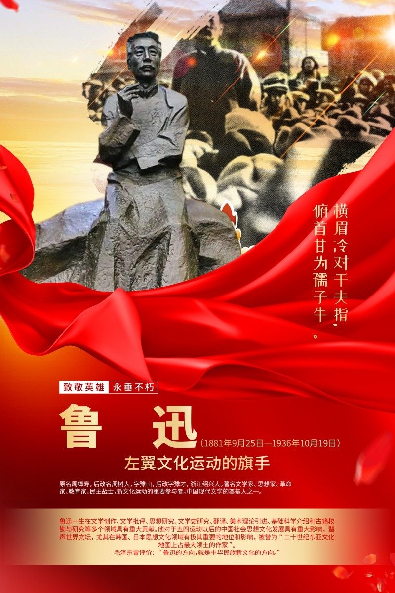 英雄人物事迹介绍海报鲁迅