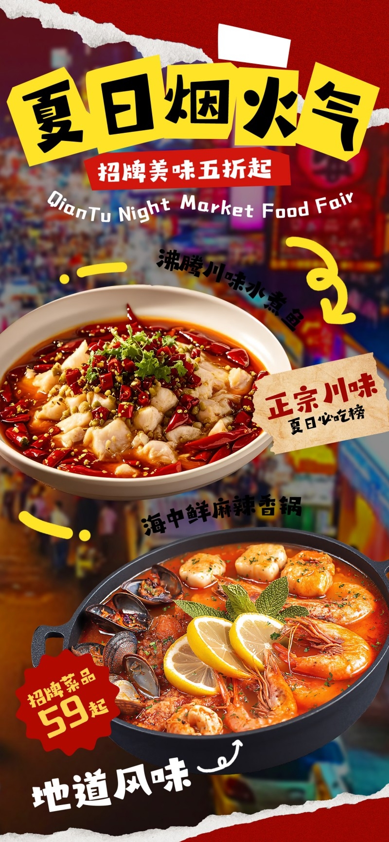 餐饮美食正宗川味麻辣香锅宣传海报
