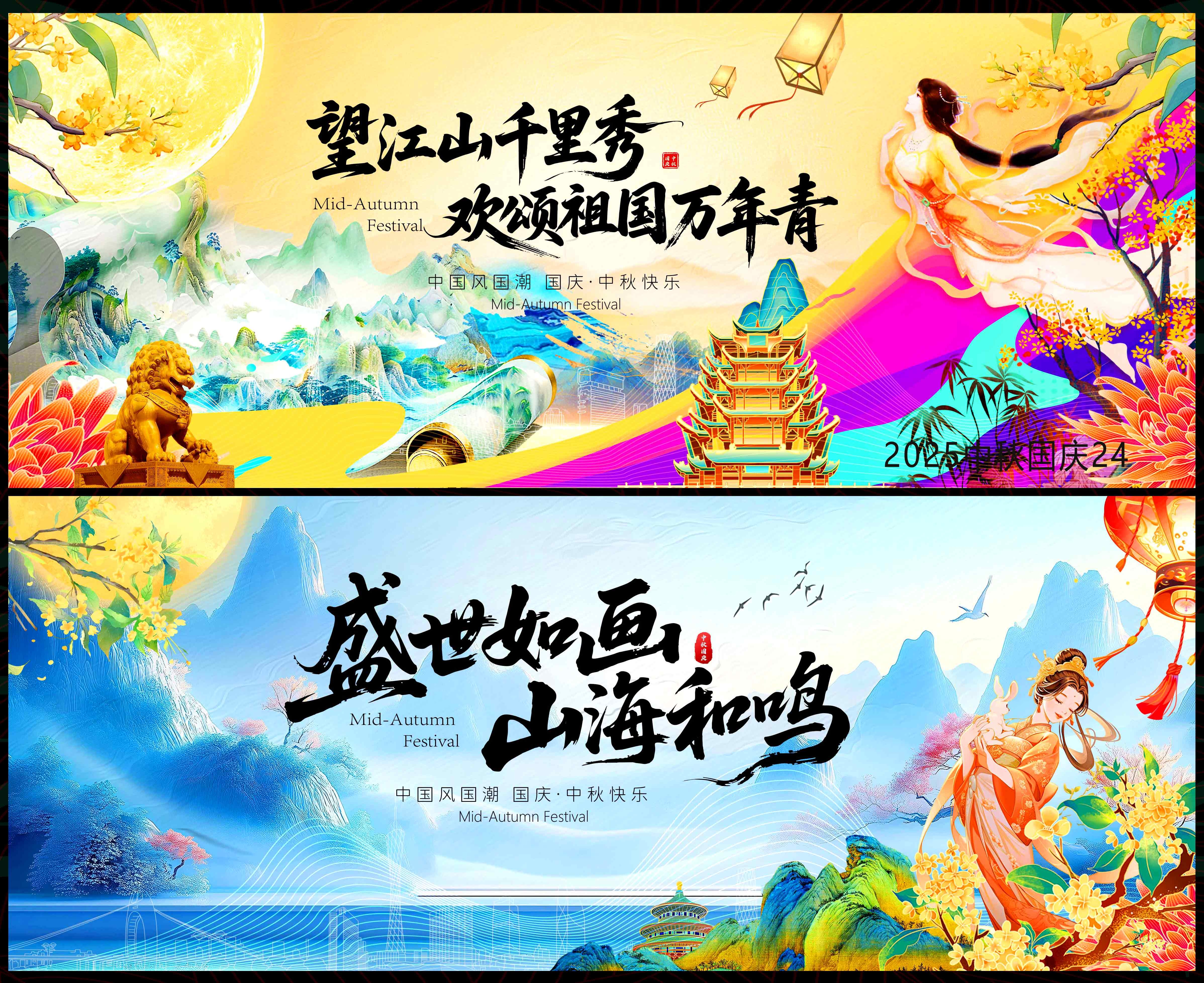中秋国庆国风KV国潮主视觉 新中式主画面
