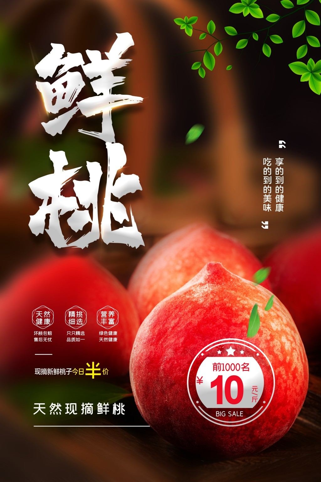水蜜桃展板海报