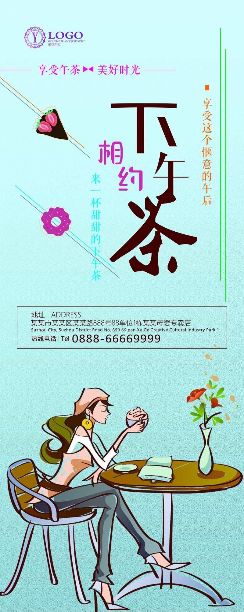 下午茶展架易拉宝