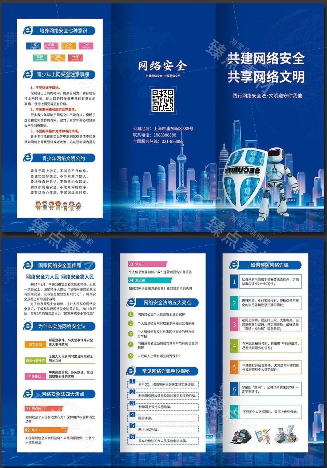 网络安全宣传周三折页PSD素材