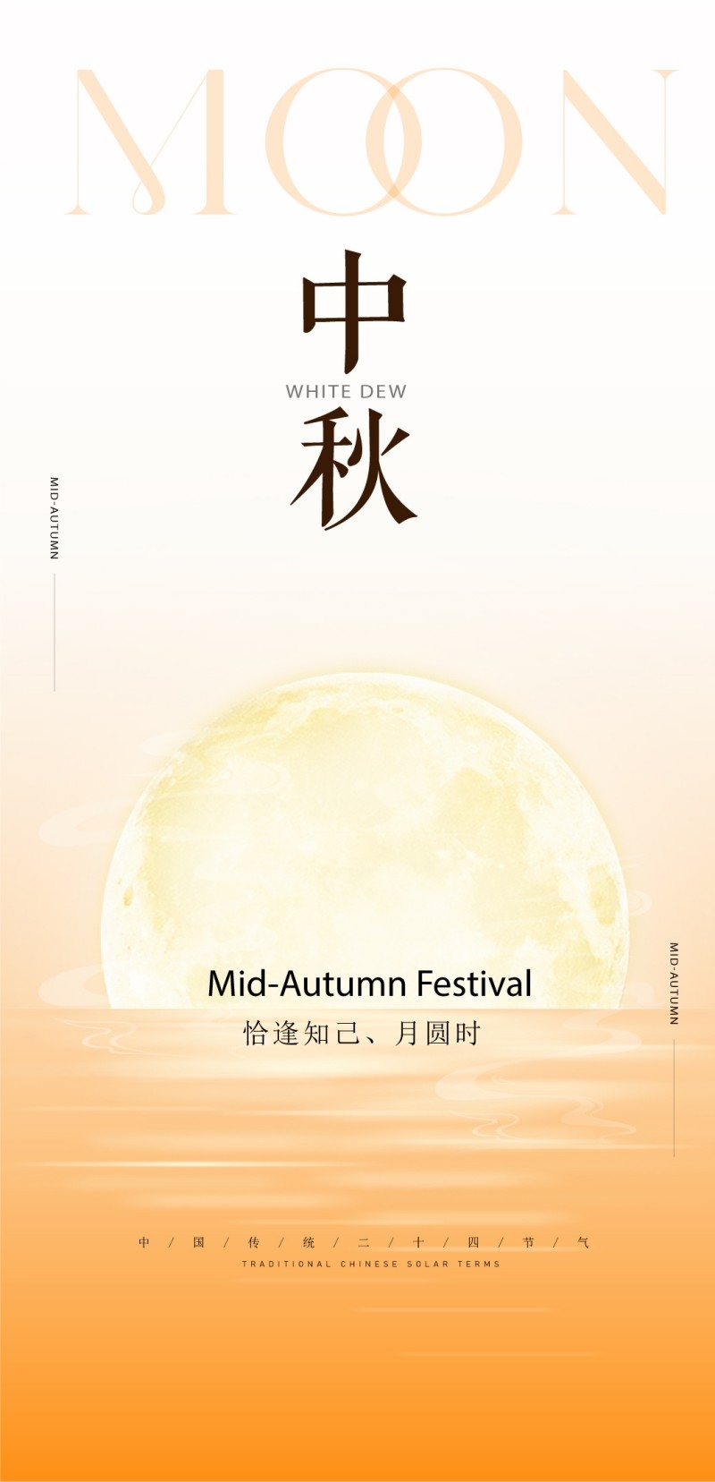 国风中秋节海报