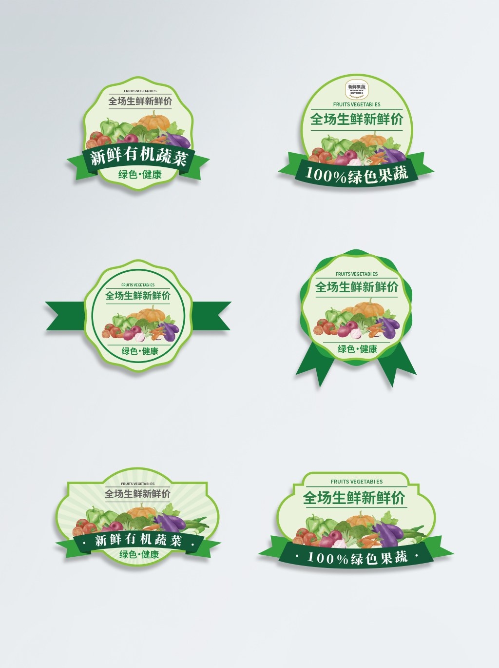 有机水果蔬菜不干胶标签贴纸