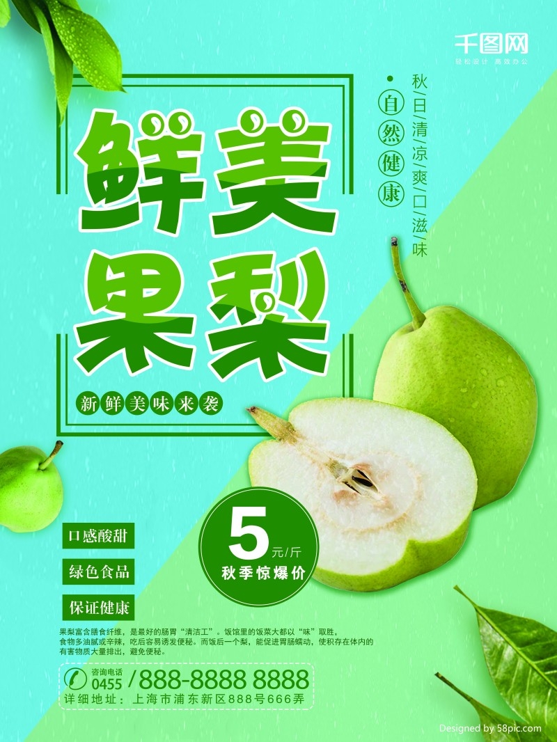 梨子宣传海报